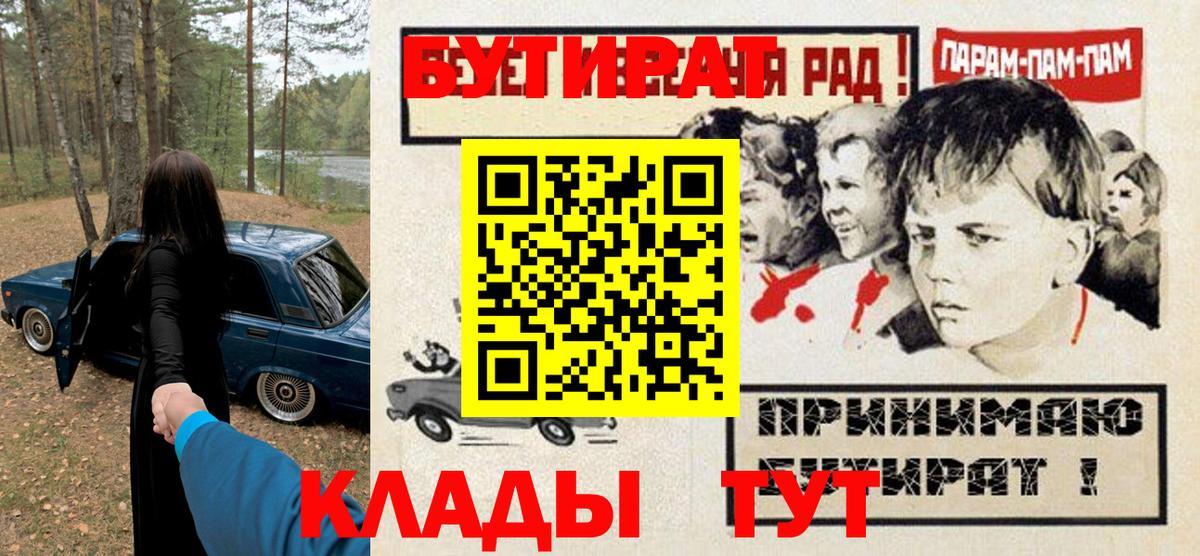 Кинель  БУТИРАТ жидкий экстази  БУТИРАТ  Вход с VPN 
