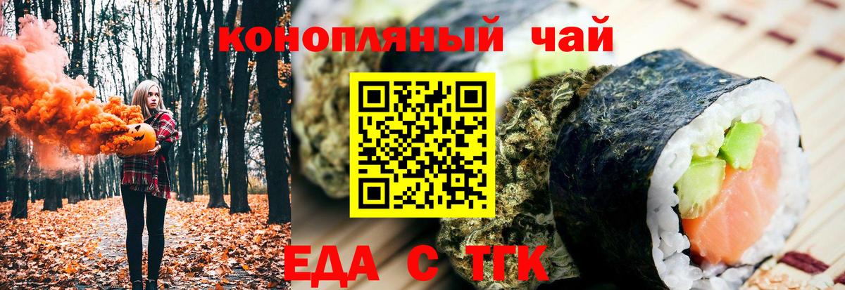 Еда ТГК конопля  Вход с VPN  Кинель 