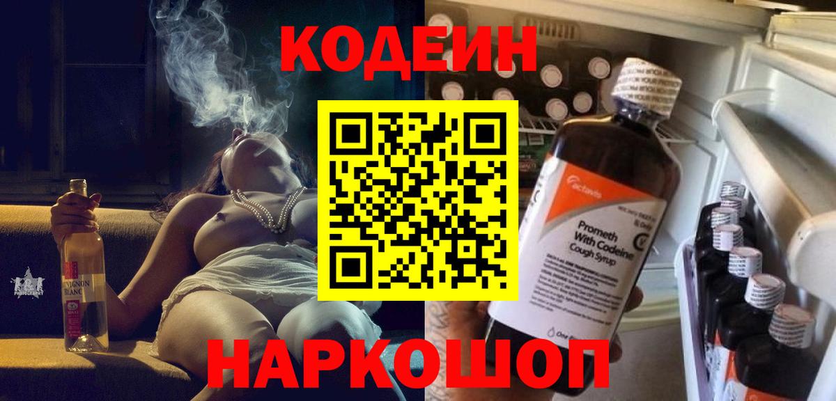 Кодеиновый сироп Lean напиток Lean (лин)  Вход с VPN  Кинель 