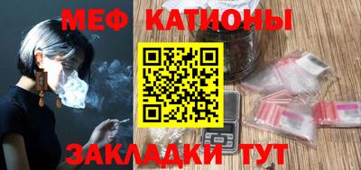 мяу мяу кристалл Бийск