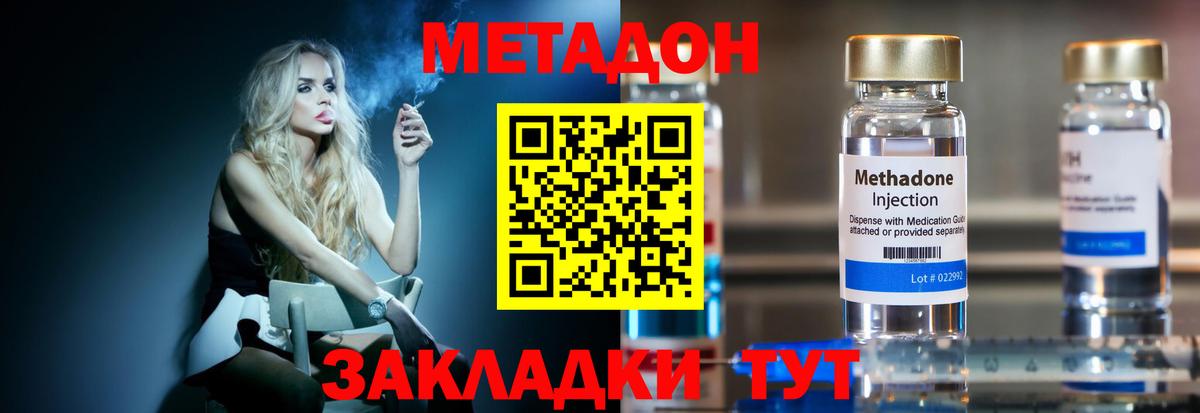 Метадон кристалл Кинель